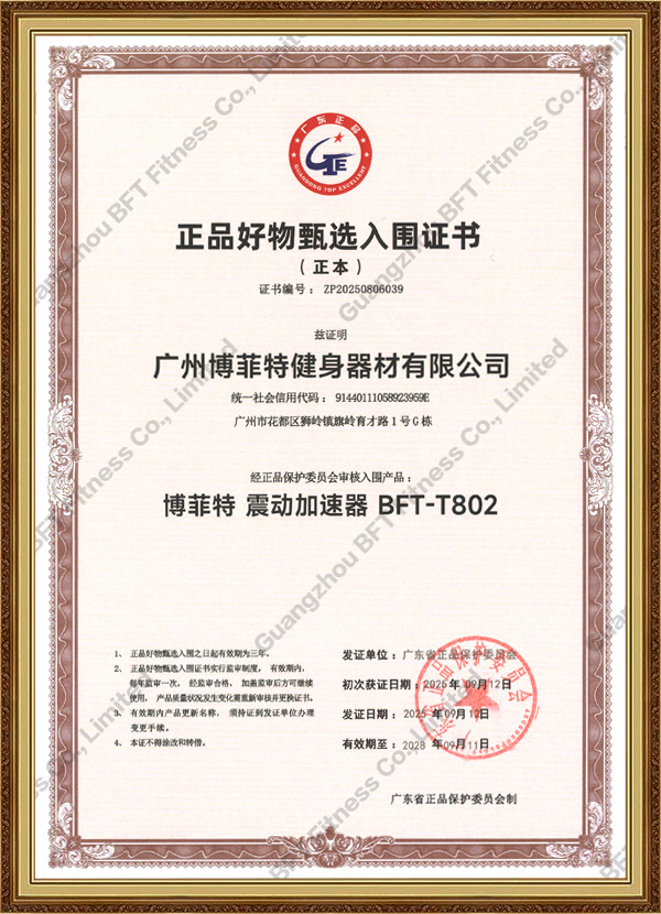 正品好物甄选入围证书