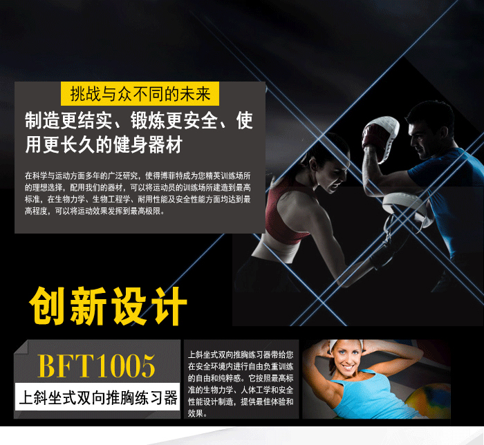 BFT1005上斜坐式双向推胸训练器